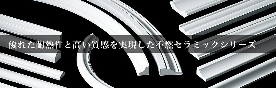 モールディング モール材のフジマルチシリーズ販売サイト